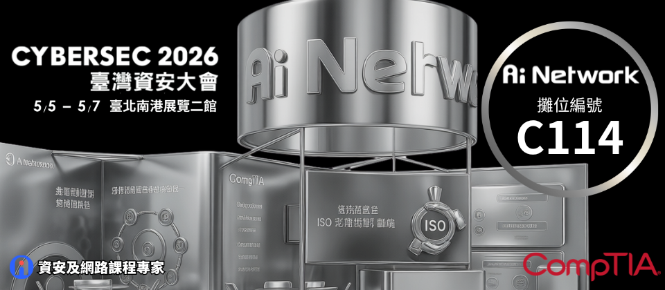 AI Network全智網邀請您參加 CYBERSEC 2026現場「打蘑菇」抽隱藏公仔、CCIE 王牌導師助你直達職涯巔峰！
